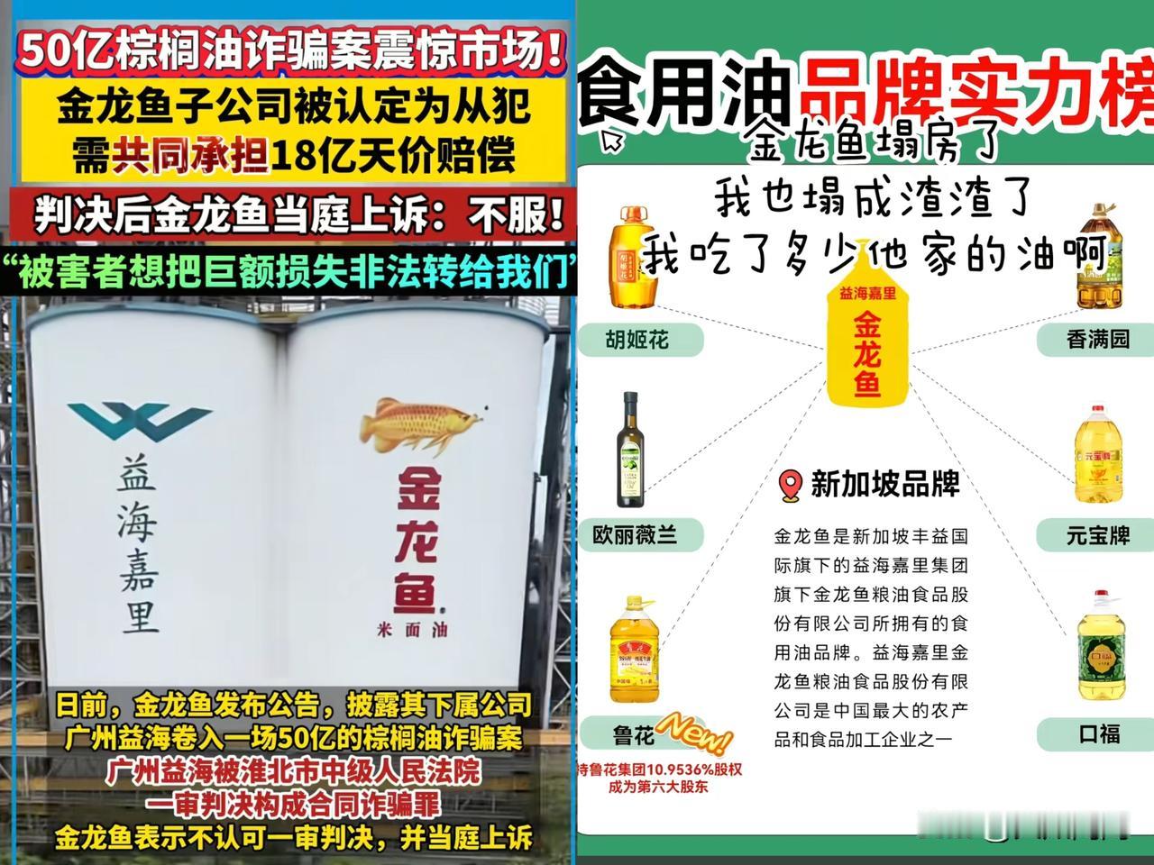 我今天才TM知道，我家厨房，基本被金龙鱼给包圆了。你以为买了胡姬花的花生油，就避