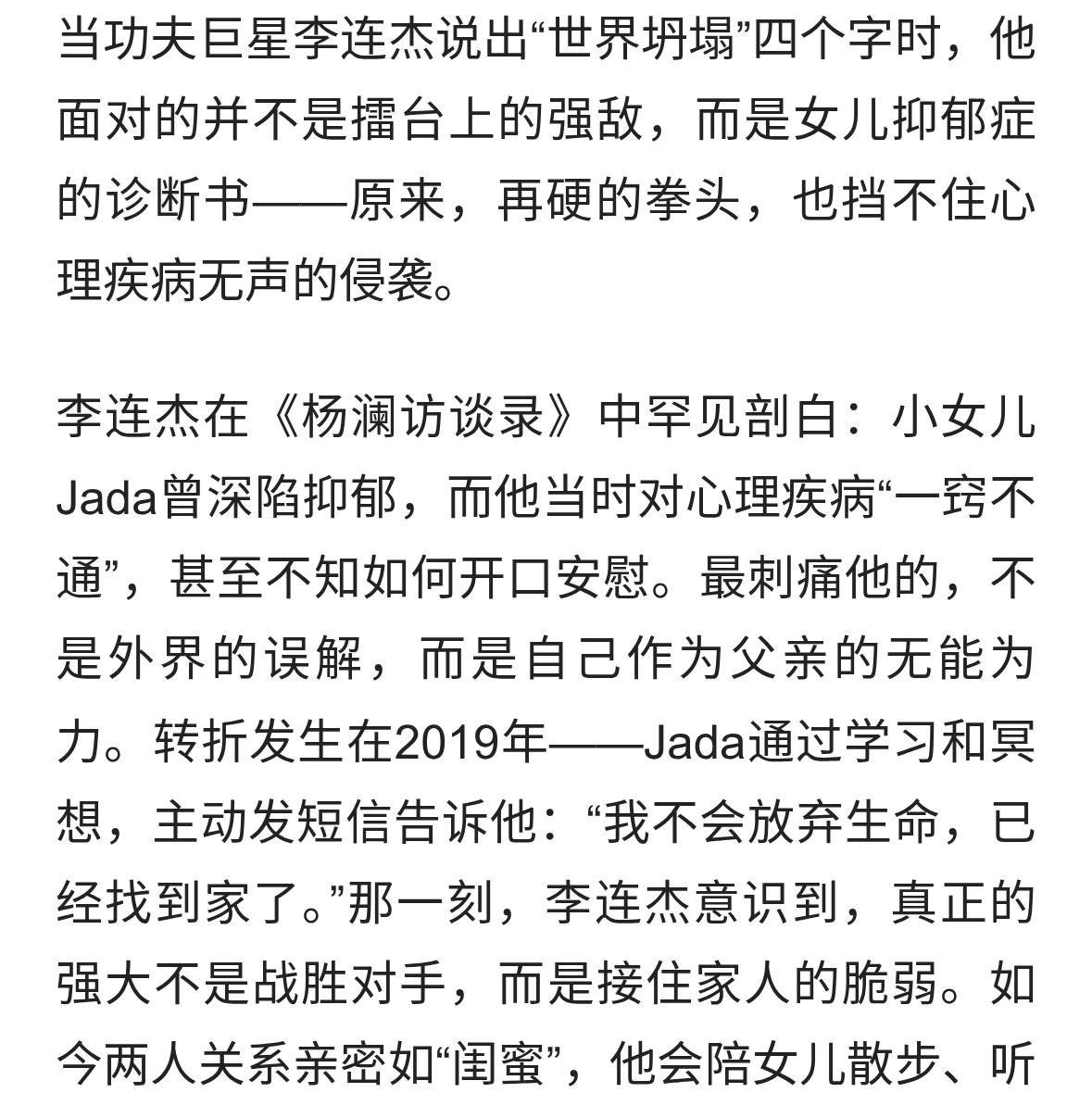 李连杰谈小女儿患抑郁症