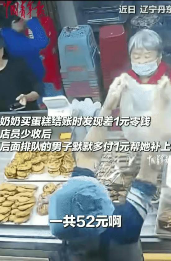太感动啦！辽宁丹东，奶奶买蛋糕，需付52元。突然她跟店员说:"少给你一块钱可以