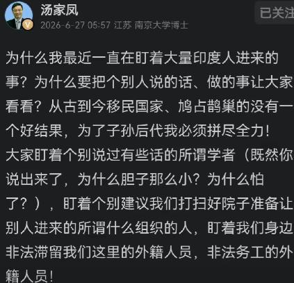 汤家凤为什么死磕印度人涌入这件事？6月27日，汤家凤再次发文，解释自己为什么最近