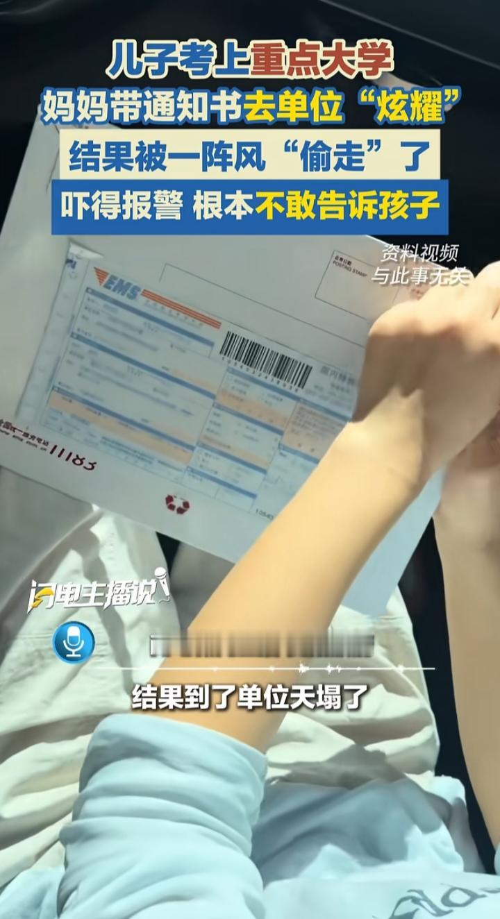 带录取通知书去单位“炫耀”被风吹走，一场虚惊背后是中国式家长的爱与慌浙江绍