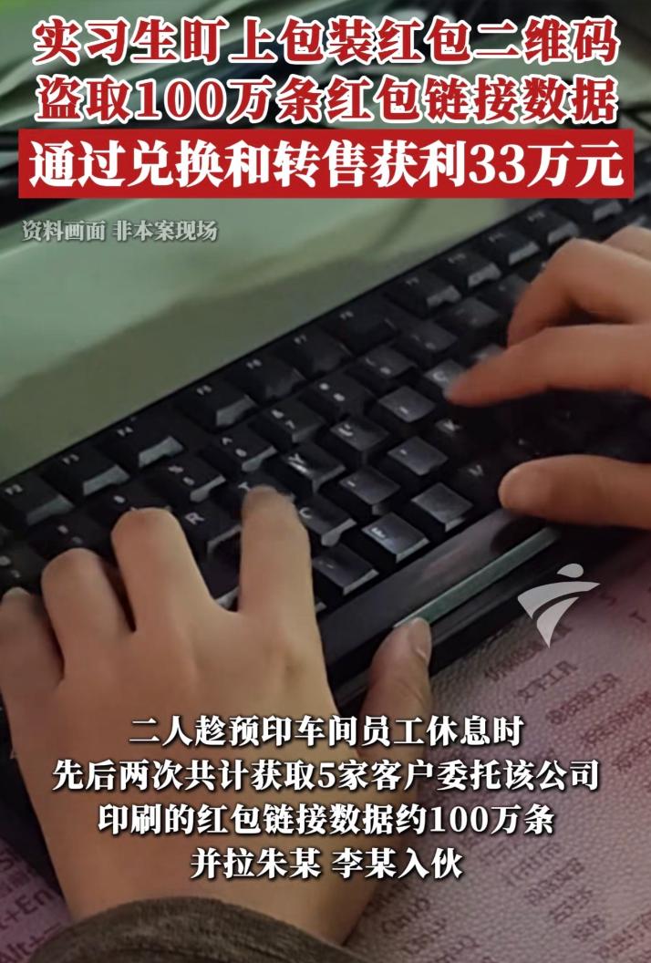 广东两个印刷厂实习生，发现车间废纸堆上的二维码真能扫码领红包，就偷偷复制了100