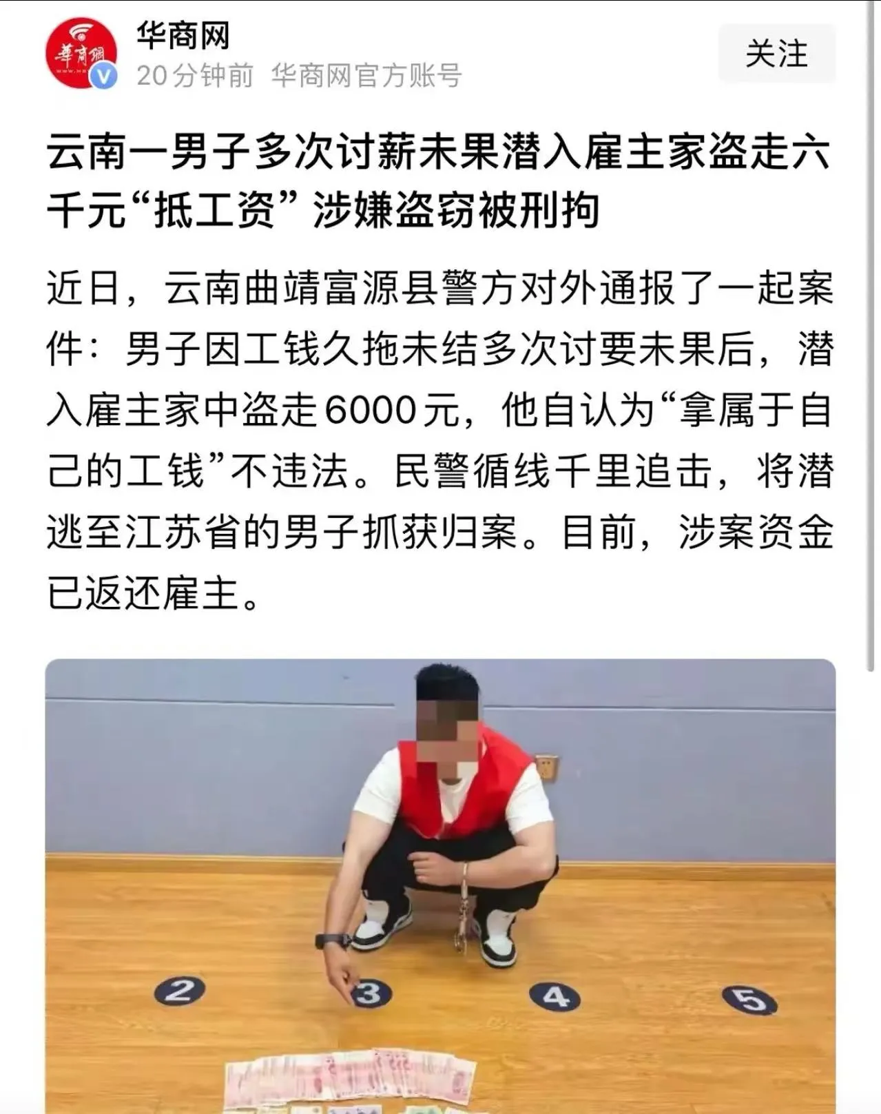 云南农民工讨薪6000元，直接上门拿走工钱，却被警方逮捕！他大喊：我只拿属于自己的钱，这也算偷？讨薪