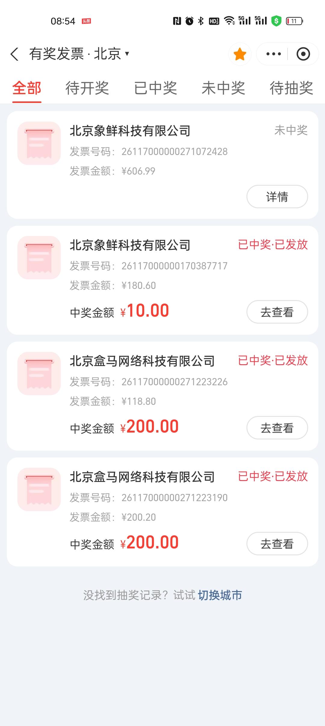 浪里个啷，早起一睁眼，春节中的有奖发票到账，昨天预约退税退了一千五百多，