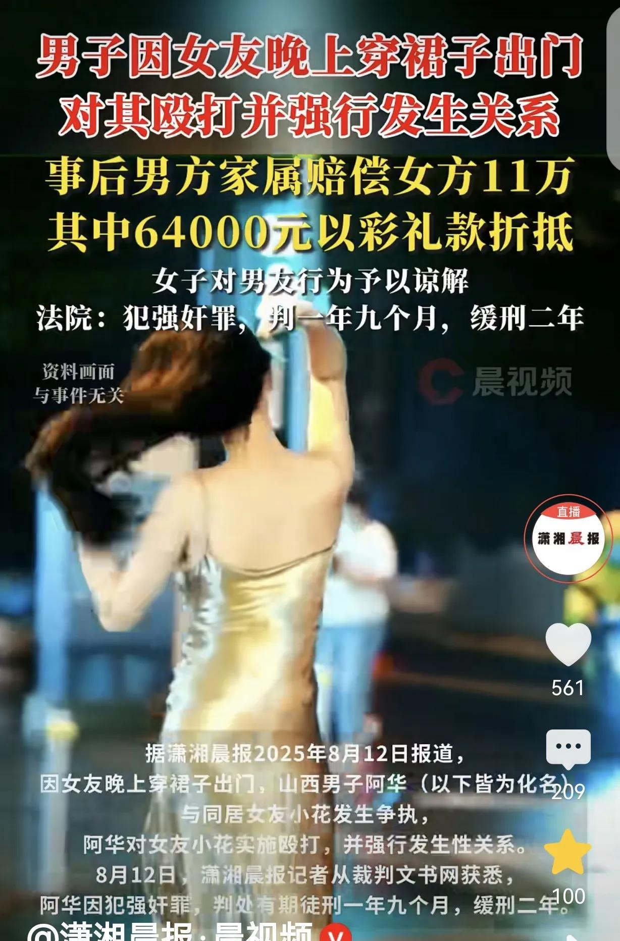 “晚上穿裙子出门就该打？”山西，一男子嫌同居女友晚上穿裙子出门，把她胖揍一顿，还