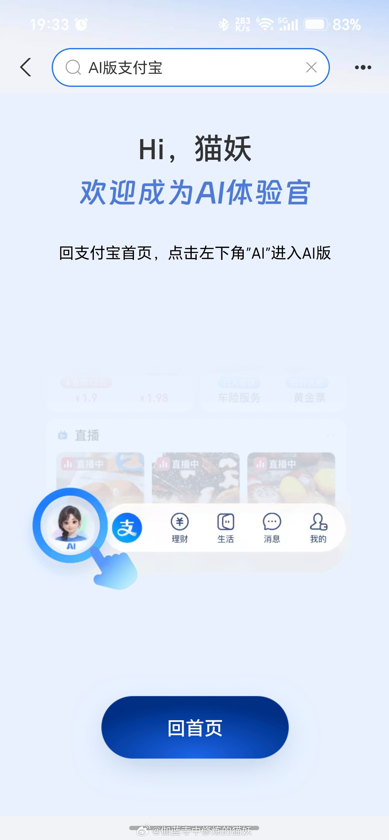支付宝迎来近20年最大底层改版！代号「宝计划」AI版支付宝开启邀请内测，只