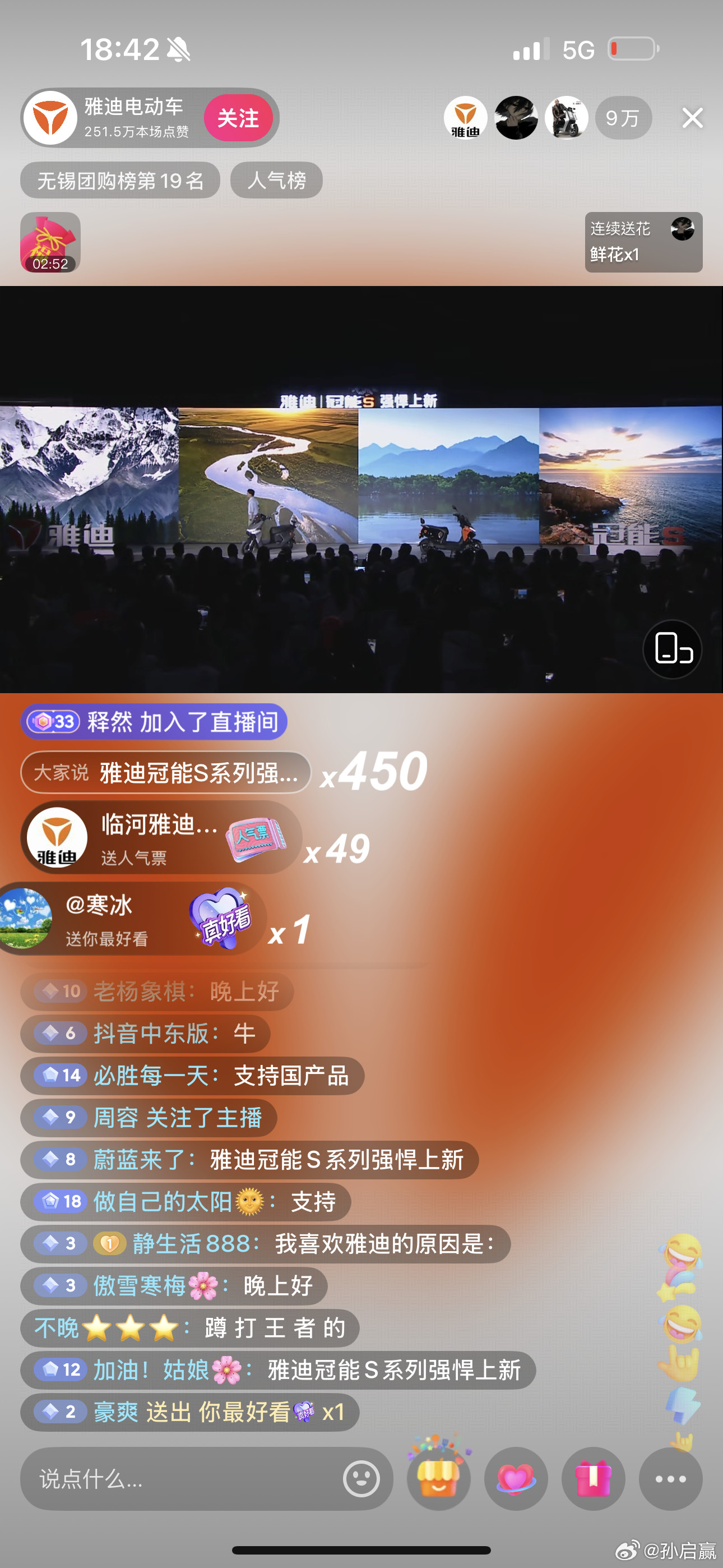 好家伙，打开抖音就看到雅迪电动车在开发布会。我发现噢，现在只要是和“电动”沾边的