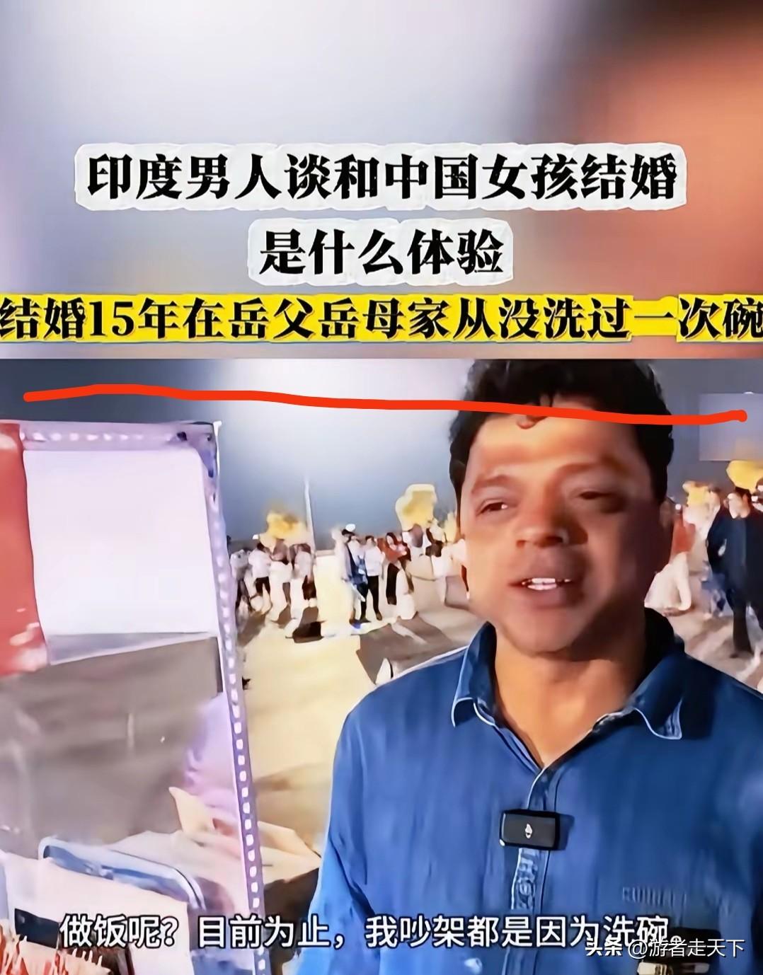 不要怪这名印度上门女婿不洗碗，虽说有入乡随俗这么一说，但很多时候一些热衷找外国人