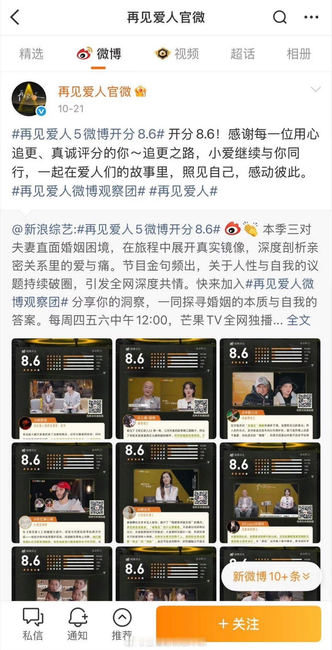 再见爱人5疑似要全平台下架了，官博10.21更新后就没有新物料了，原定今日更新第