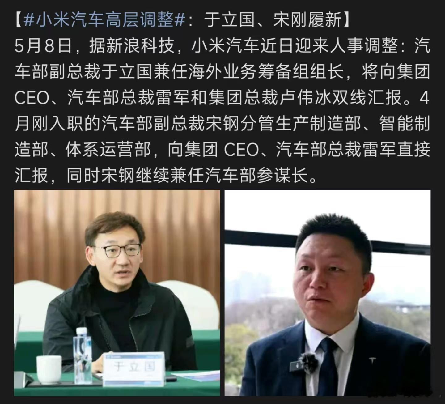 小米汽车高层调整，真的是应证了那句话，小米是第一次造车，但是他们不是。这专管生产