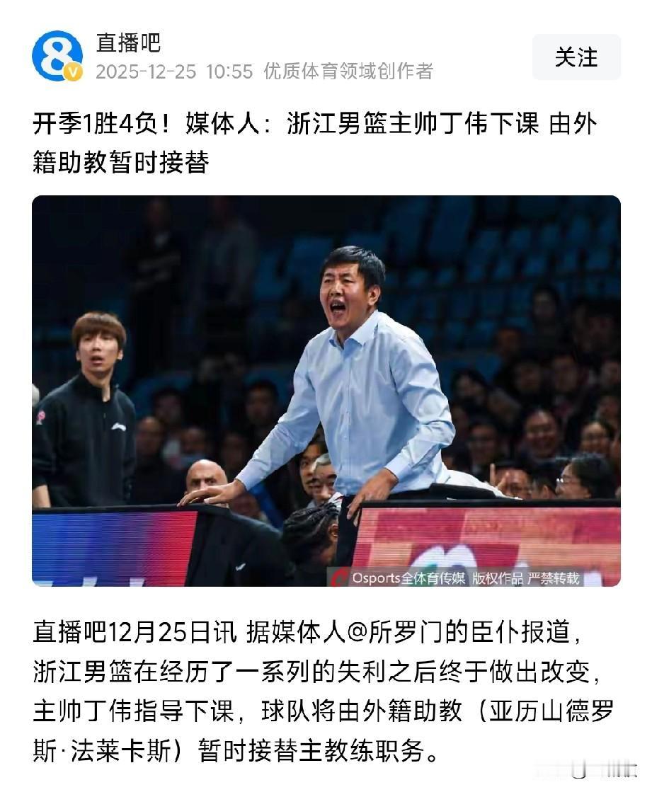 浙江稠州男篮这是卸磨杀驴啊？丁伟指导刚带队获得全运会亚军，CBA联赛上还没打几场