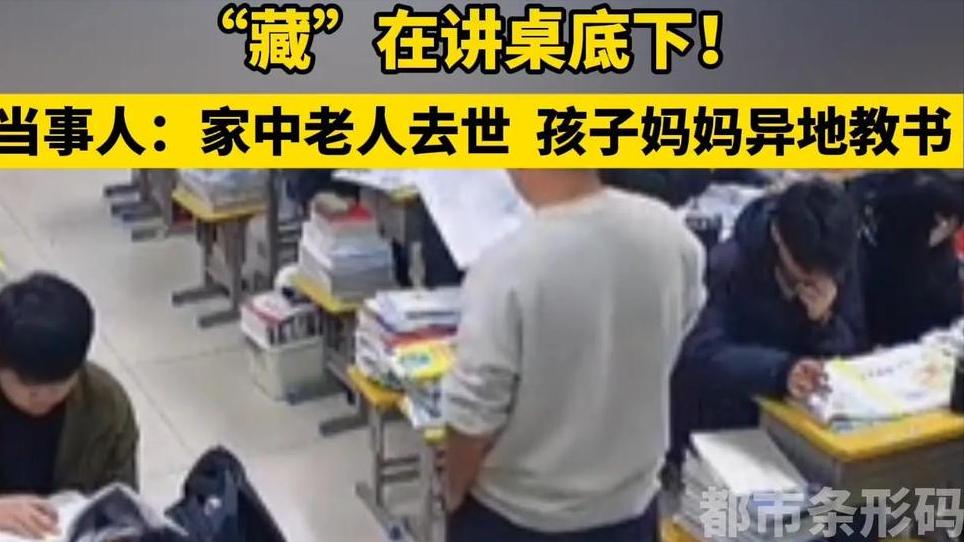 老师上课把娃“藏”讲桌下，真相曝光后全网心疼刷到云南昭通訾老师的视频，瞬间破