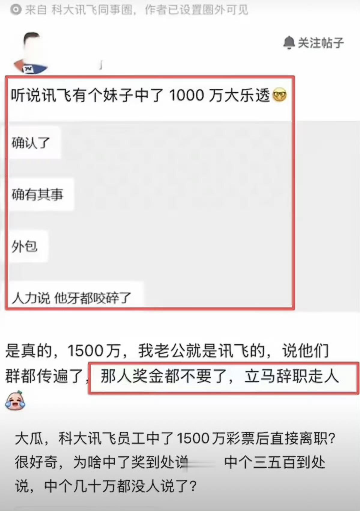 员工中了1500万彩票后直接离职这是多少打工人的梦想，这泼天的富贵什么时候可以轮