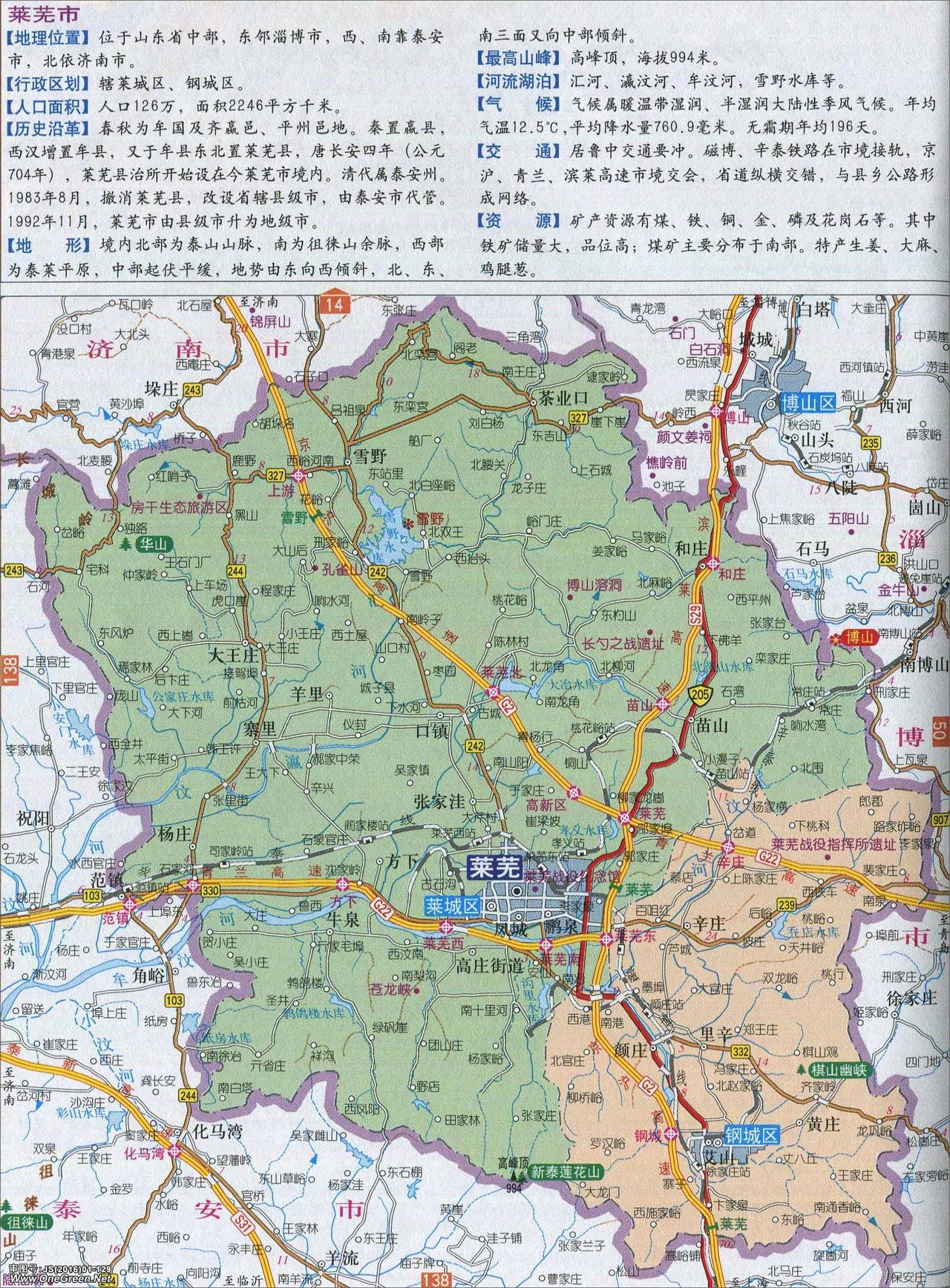莱芜的老地图，看看跟现在变化了多少，可放大观看。莱芜在先秦时期称为嬴邑、牟国