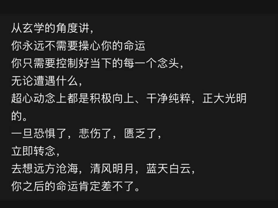 从玄学的角度讲,你永远不需要操心你的命运​​​