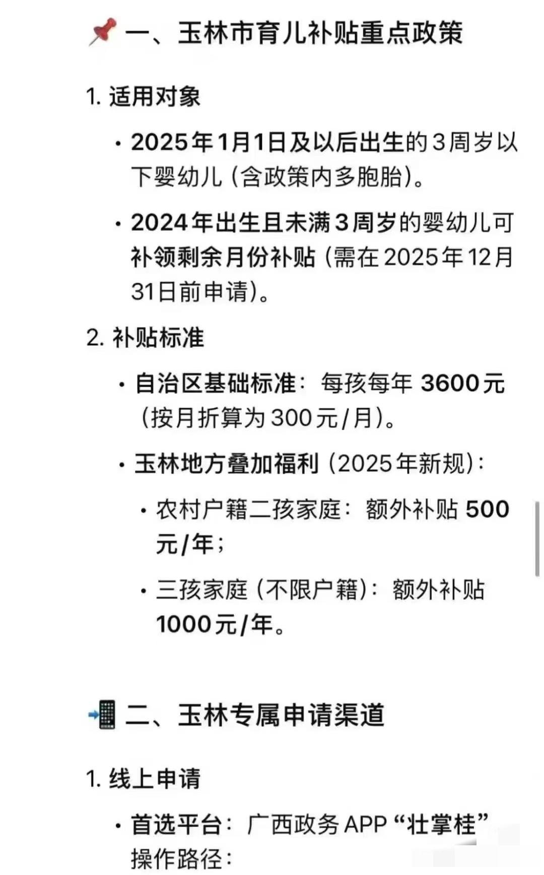 广西育儿补贴地方叠加补贴。二孩三孩地方叠加补贴，即二孩叠加补500，三孩叠加