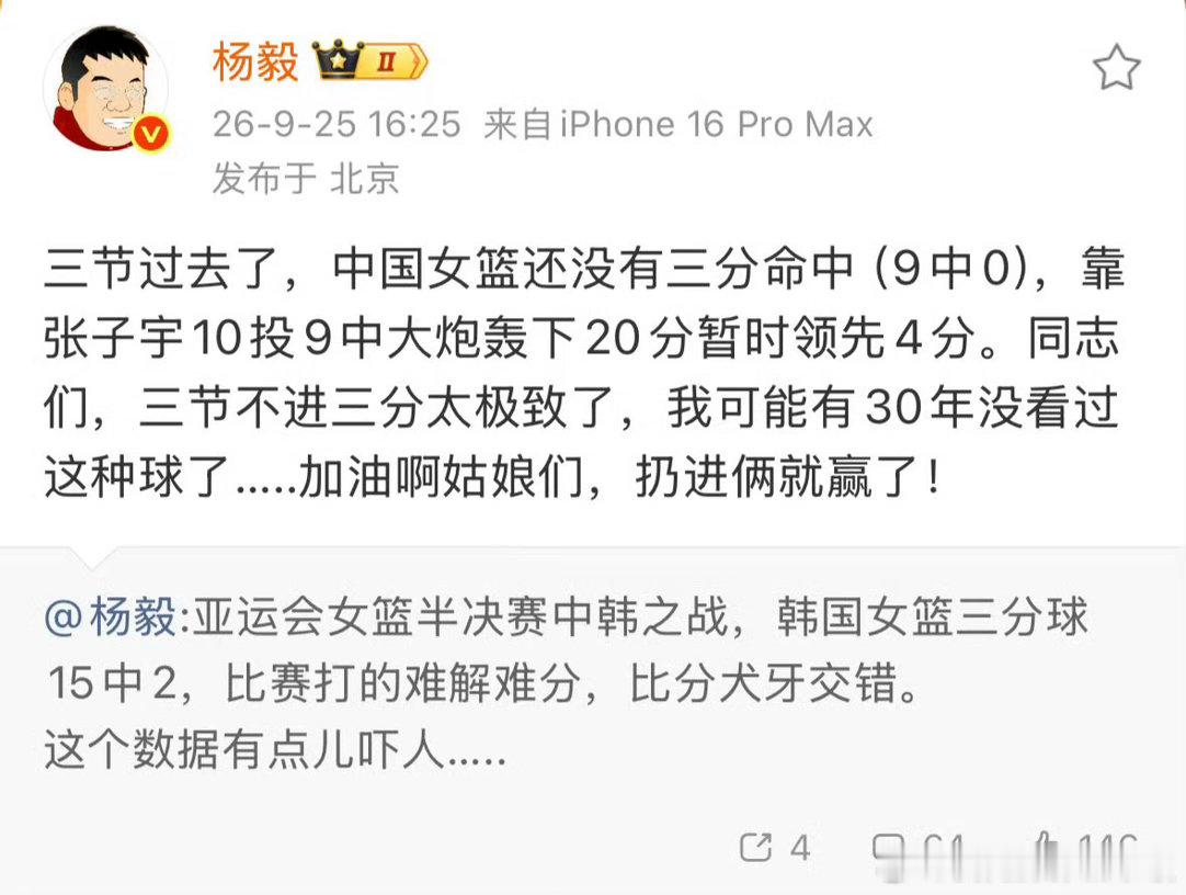 杨毅谈女篮三分球13中0杨毅谈中国女篮全场三分0命中杨毅：在公元2026年还能看