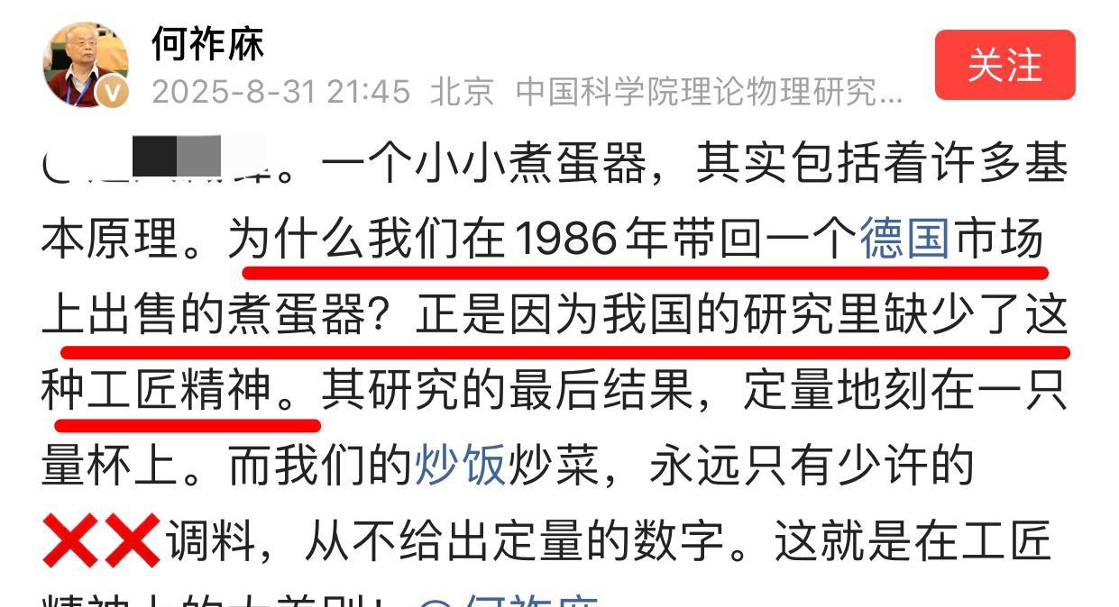 何祚庥（xiū）何院士对1986年德国煮蛋器的执着，也代表着一部分老专家对国外技