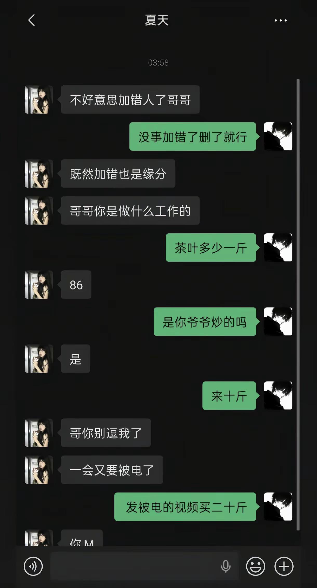 聊天的艺术