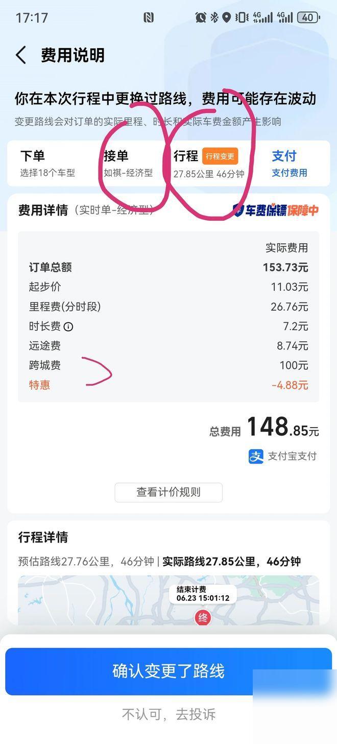😯“闹大了！”广东，男子用高德打车，28公里路程预估价才43元多，到了地方