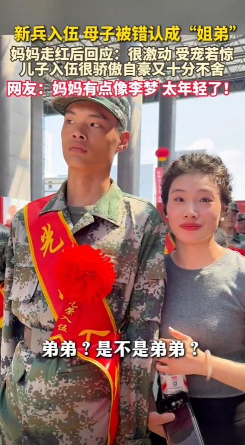 浙江绍兴，在送别新兵入伍的现场，一位妈妈陪着儿子去入伍，结果因为她看起来太年轻，