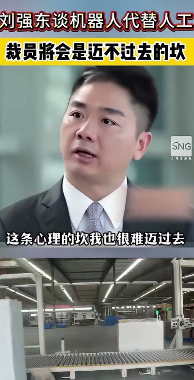 机器人取代人工，刘强东说了句大实话：这道坎，我迈不过去老干妈用AI把拣椒工从6