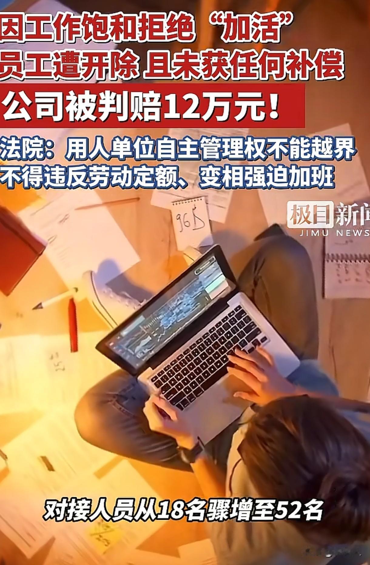 “比周扒皮还狠！”北京，女子公司人事变动，她接手同事工作，对接的销售人员从18名