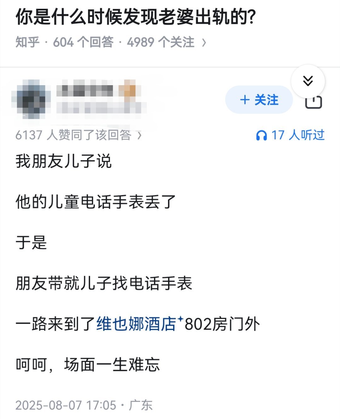 你是什么时候发现老婆出轨的?​​​