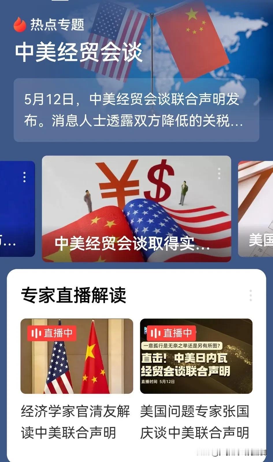 中美日内瓦会谈主要内容公布：中美双方承诺将于2025年5月14前日采取如下措施：