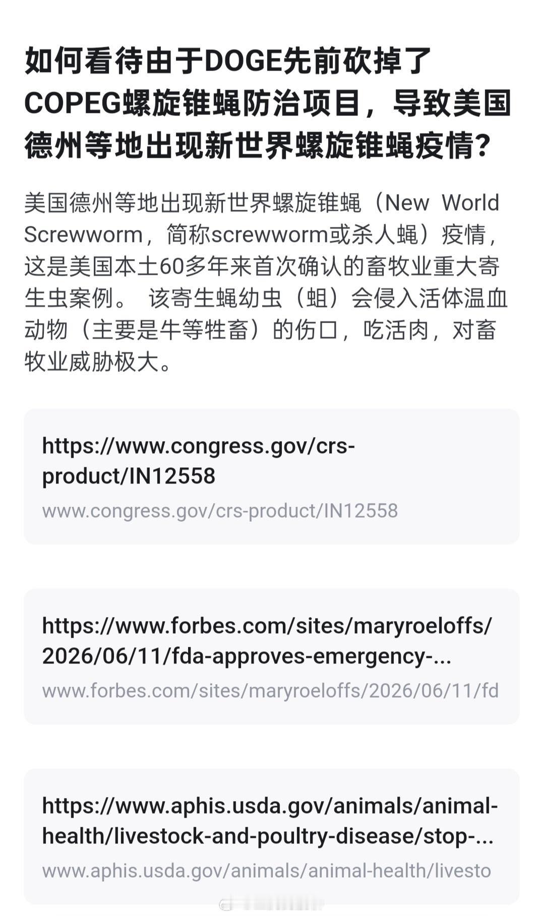 恐怖小故事：由于制造生物屏障的政府项目被特朗普政府砍掉，新世界螺旋锥蝇（杀人蝇）