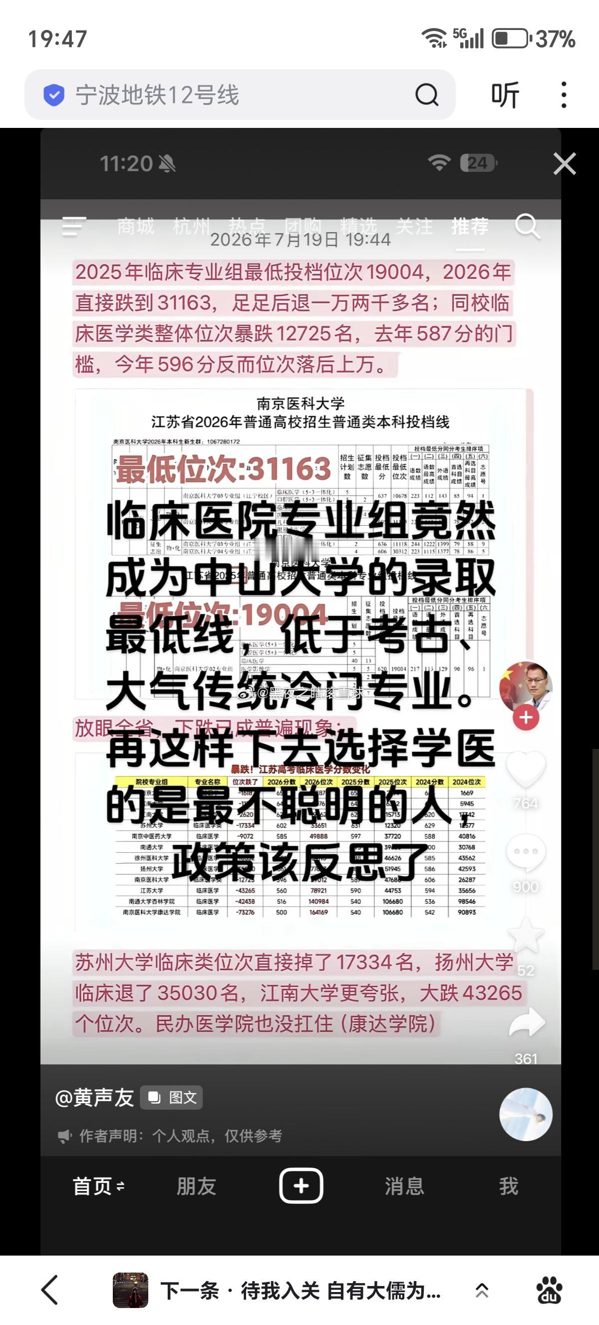 中山大学临床医学都没人学了