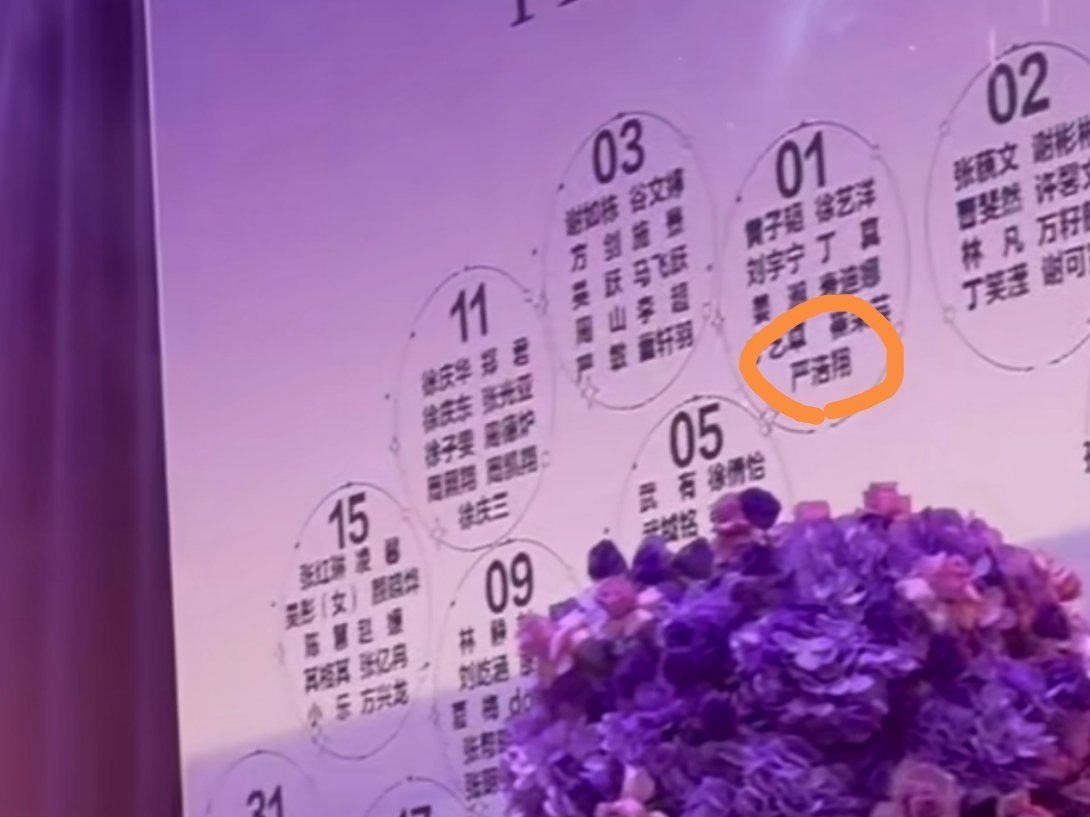啊啊啊笑死我了，黄子韬徐艺洋婚礼严浩翔坐主桌👍​​​