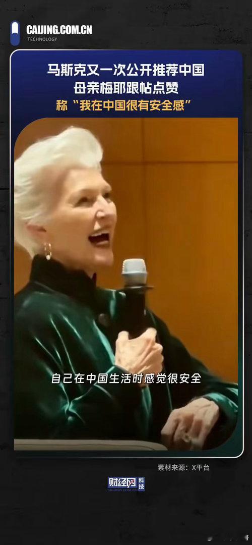 马斯克又一次公开推荐中国。八月十一日，马斯克在社交平台回复网友时表示：中国非常棒