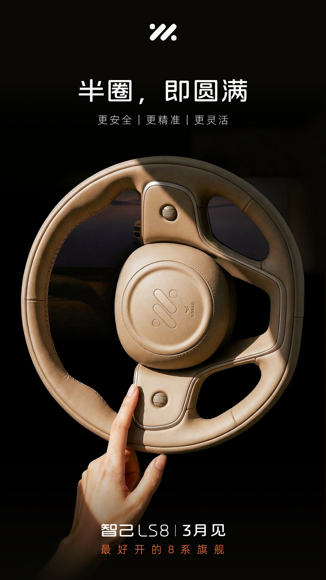 可变转向比的线控转向，智己LS8憋着一堆大招呢