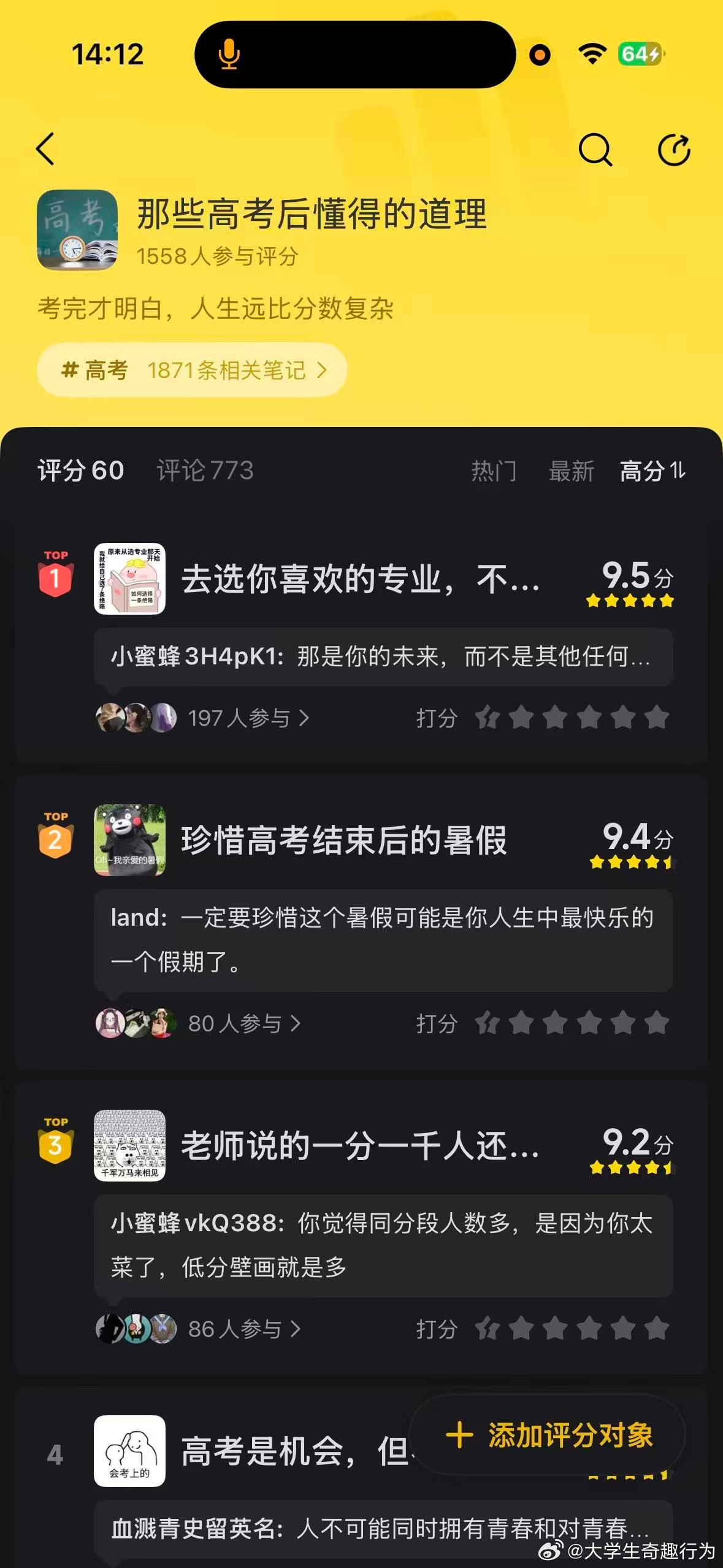 高考后才懂得的道理
