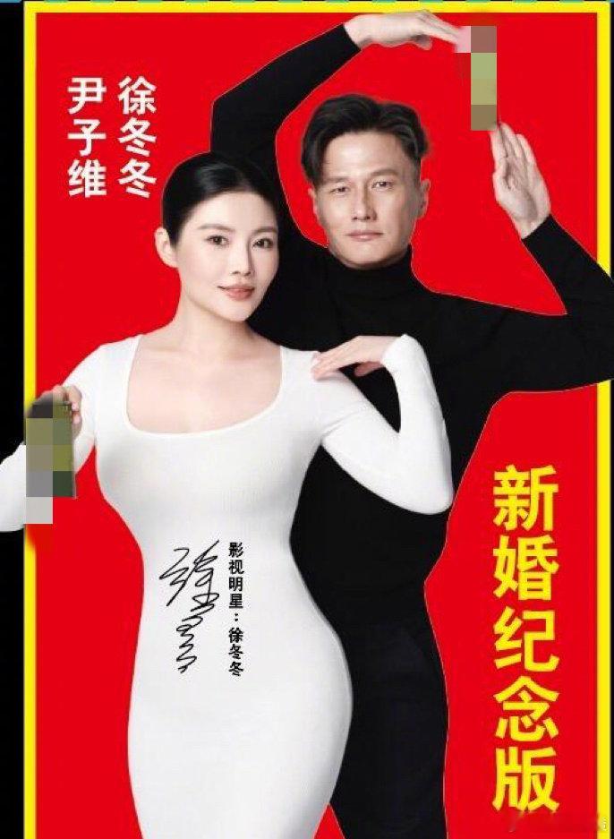 徐冬冬尹子维婚礼物料曝光狠狠羡慕徐冬冬和尹子维的爱情了，这婚纱照也太有创意了，磕