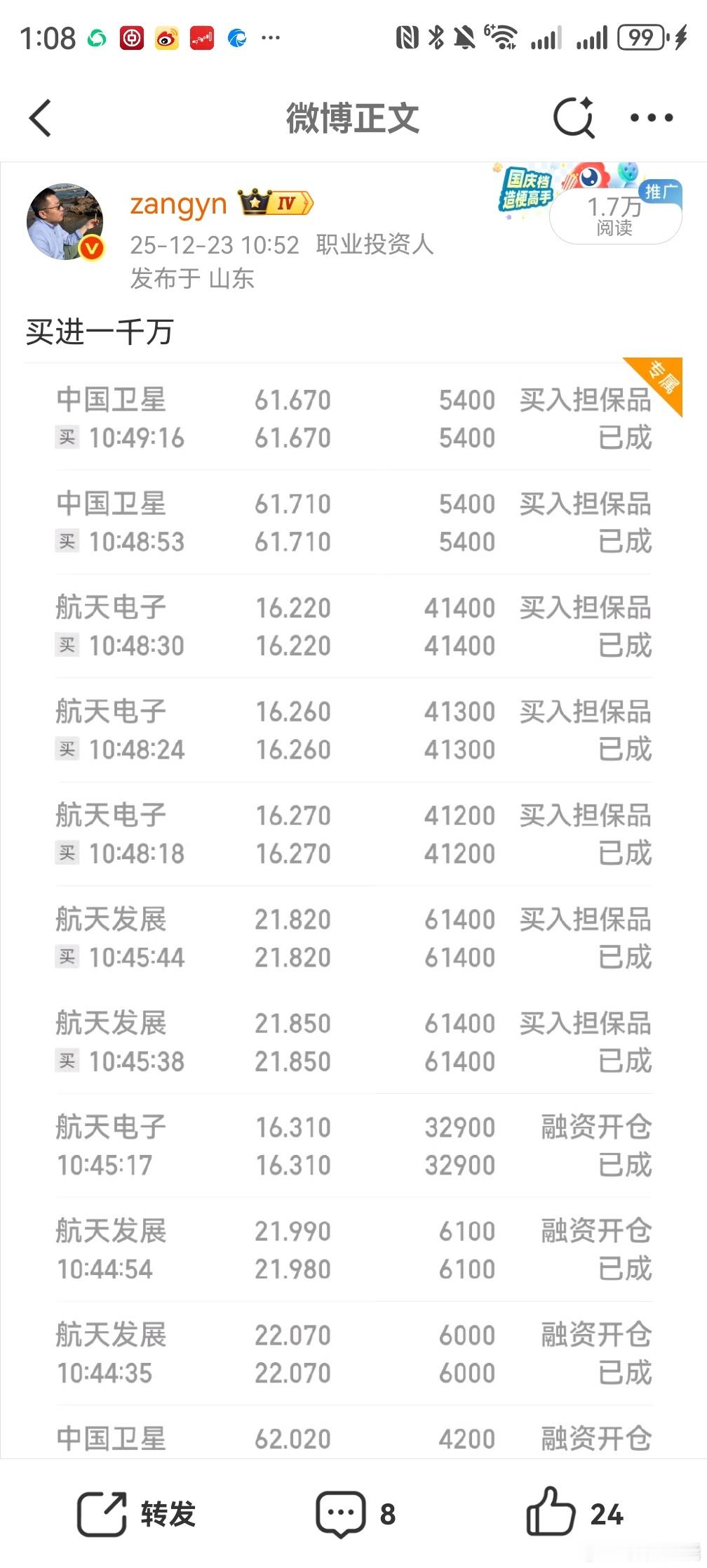 这次做商业航天几大龙头的单子我都是第一时间晒出来了，因为需要时刻盯盘判断出谁是商