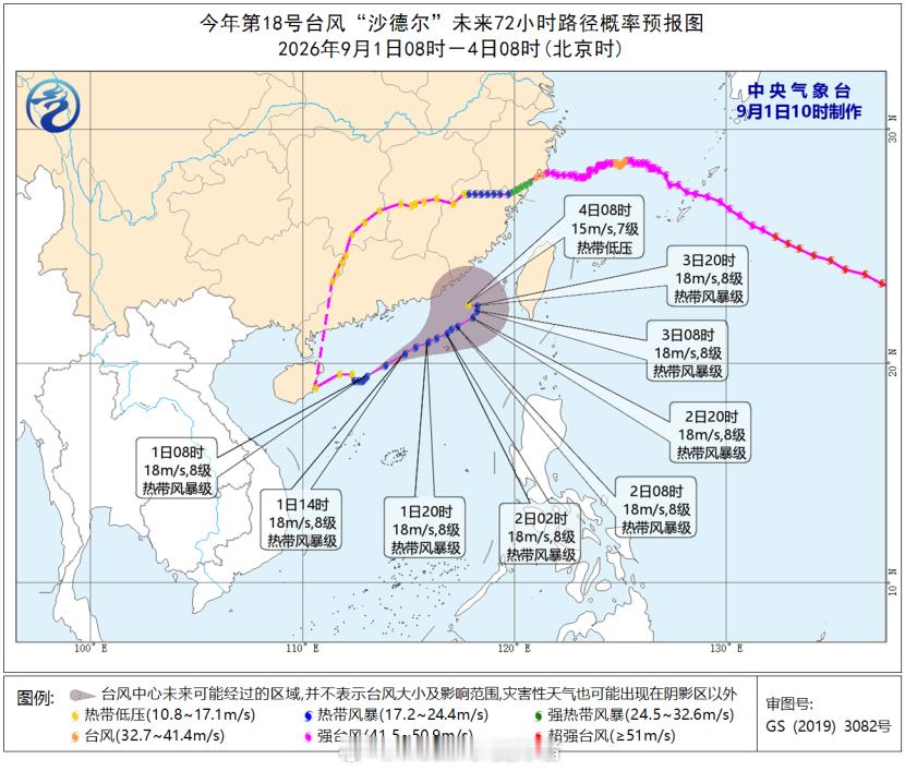 台风沙德尔【台风蓝色预警】今天上午，中央气象台继续发布台风蓝色预警：预计，“沙德