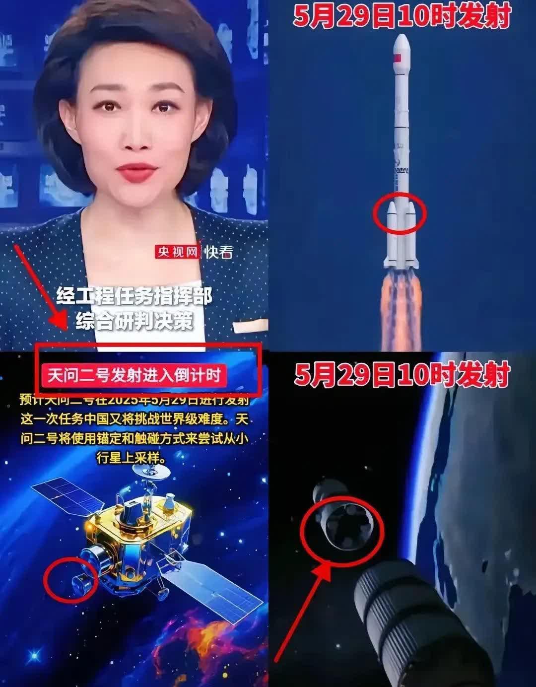天问二号5月29日就要发射啦，距离上一次相关任务已经过去九年半啦！这次天问二号要