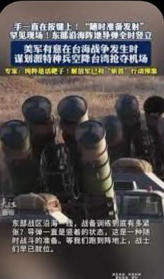 导弹“全时竖立”？2月4日，央视军事披露，东部战区沿海一线紧张战备中，导弹始终处
