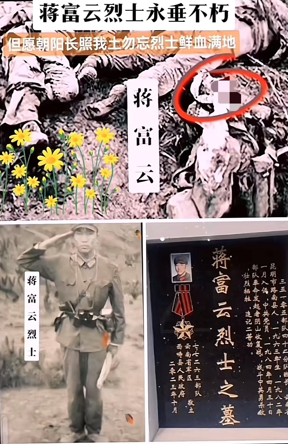 这是在两山轮战中牺牲的蒋富云烈士的照片，蒋富云，云南省路南县人，1963年生，他