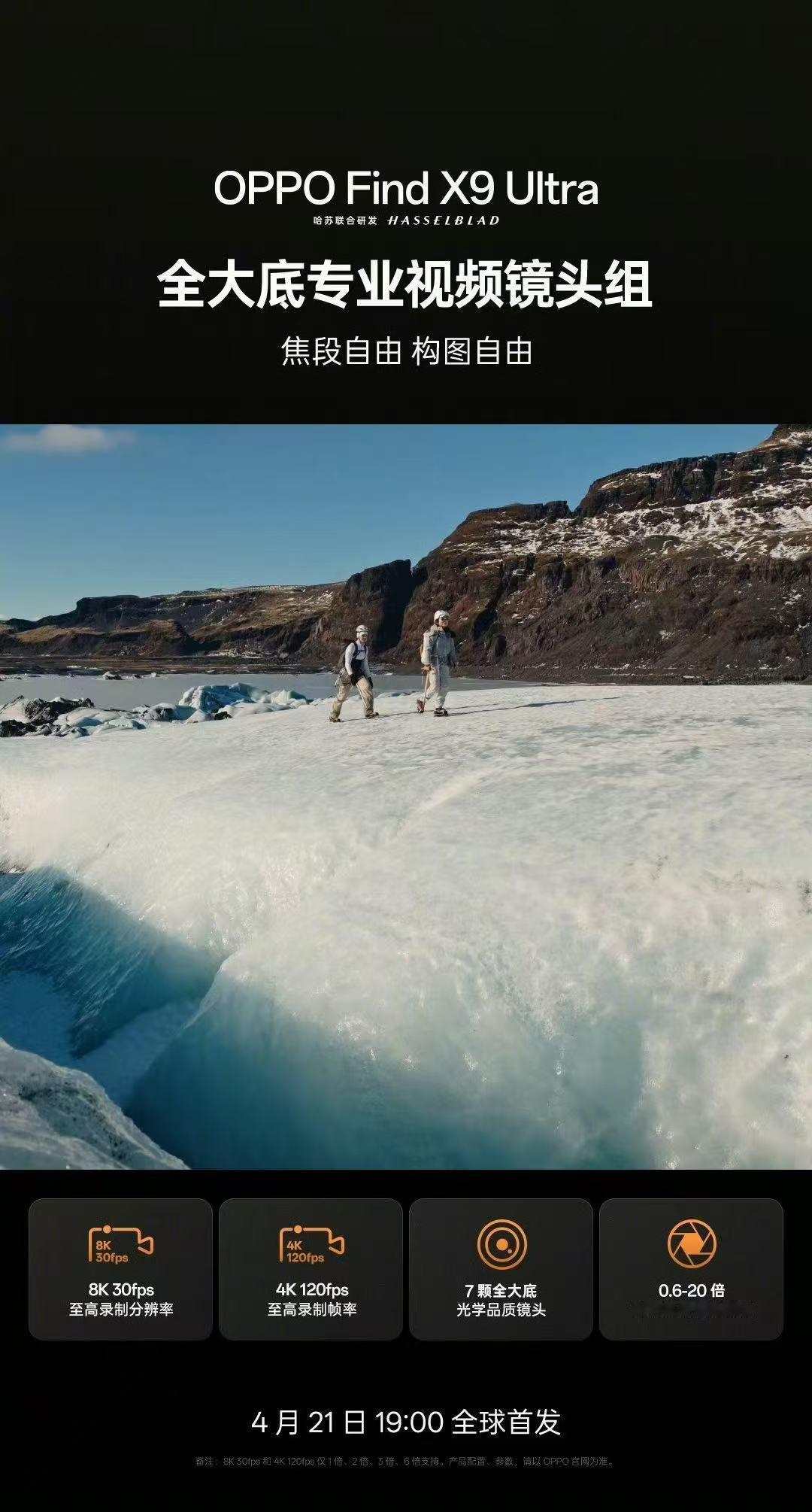 OPPOFindX9Ultra口袋电影机专业视频再升级，一键直出电影感