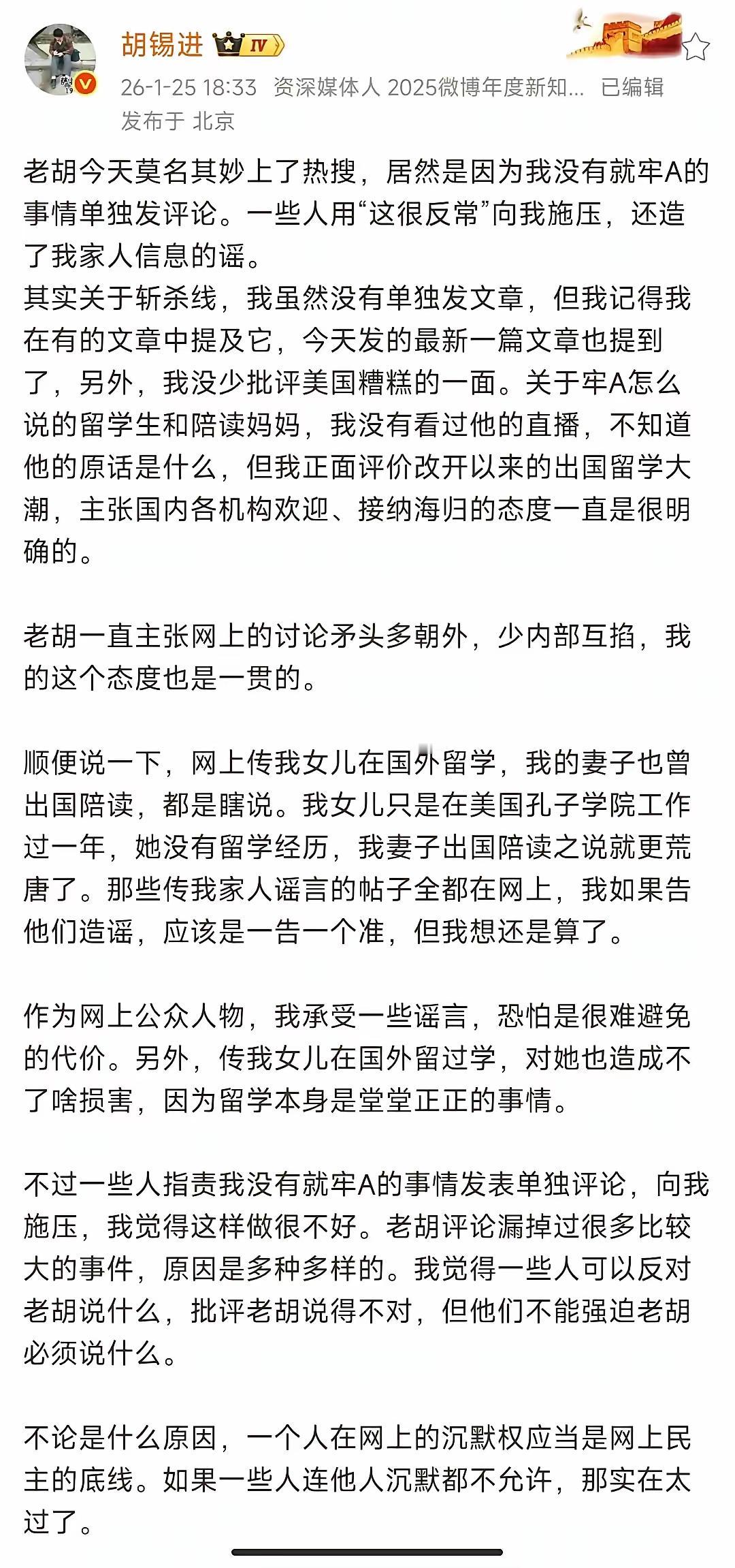 胡锡进终于发声了：大粪车路过我，我尝不尝个咸淡，那是我的自由！最近，因为斩杀