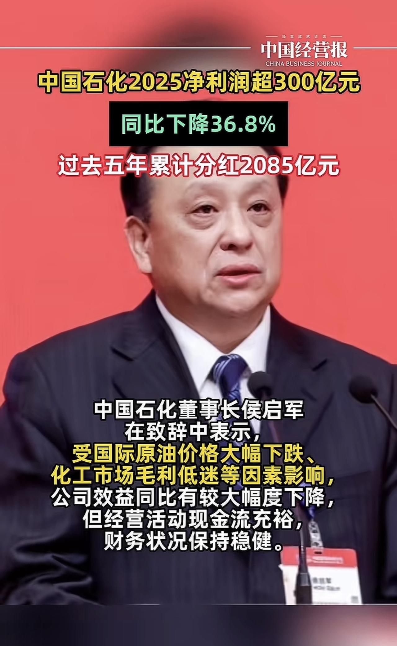 很多人不会想象中国石化那么大的一个公司，甚至是世界500强的企业，2025年的时