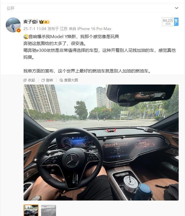 知名数码博主“麦子俊”吐槽焕新版特斯拉ModelY后轮驱动版音响简配，不如10