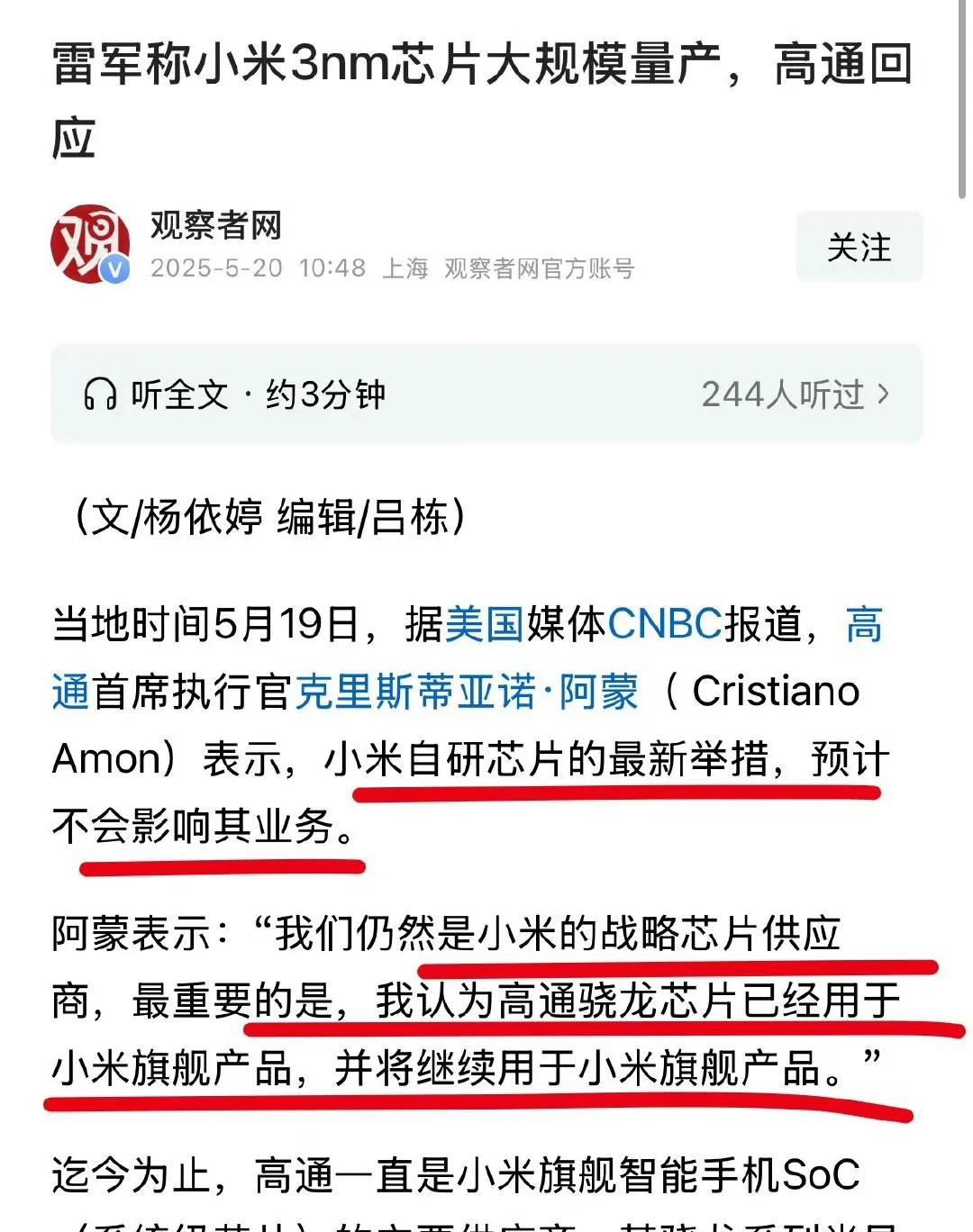 搞了半天，到头来大概率只是搞了个寂寞？高通公开回应小米3纳米芯片大规模量产的消