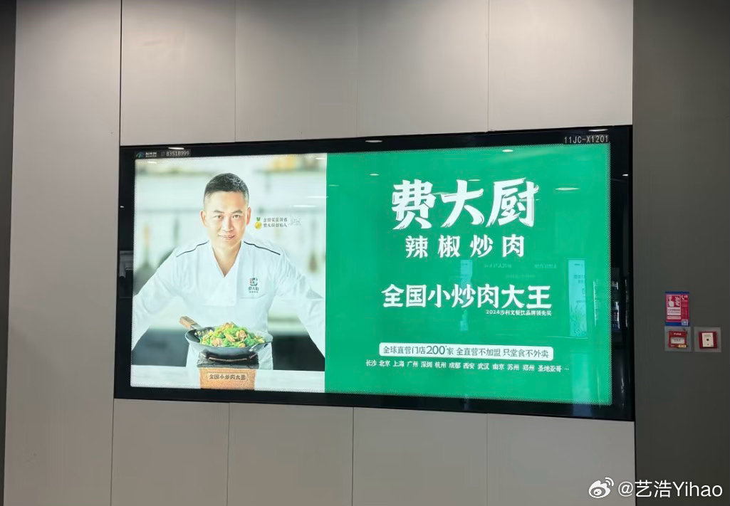 费大厨撤下全国小炒肉大王称号现在餐饮动不动就给自己封大王，第一名，凡是这种的一概