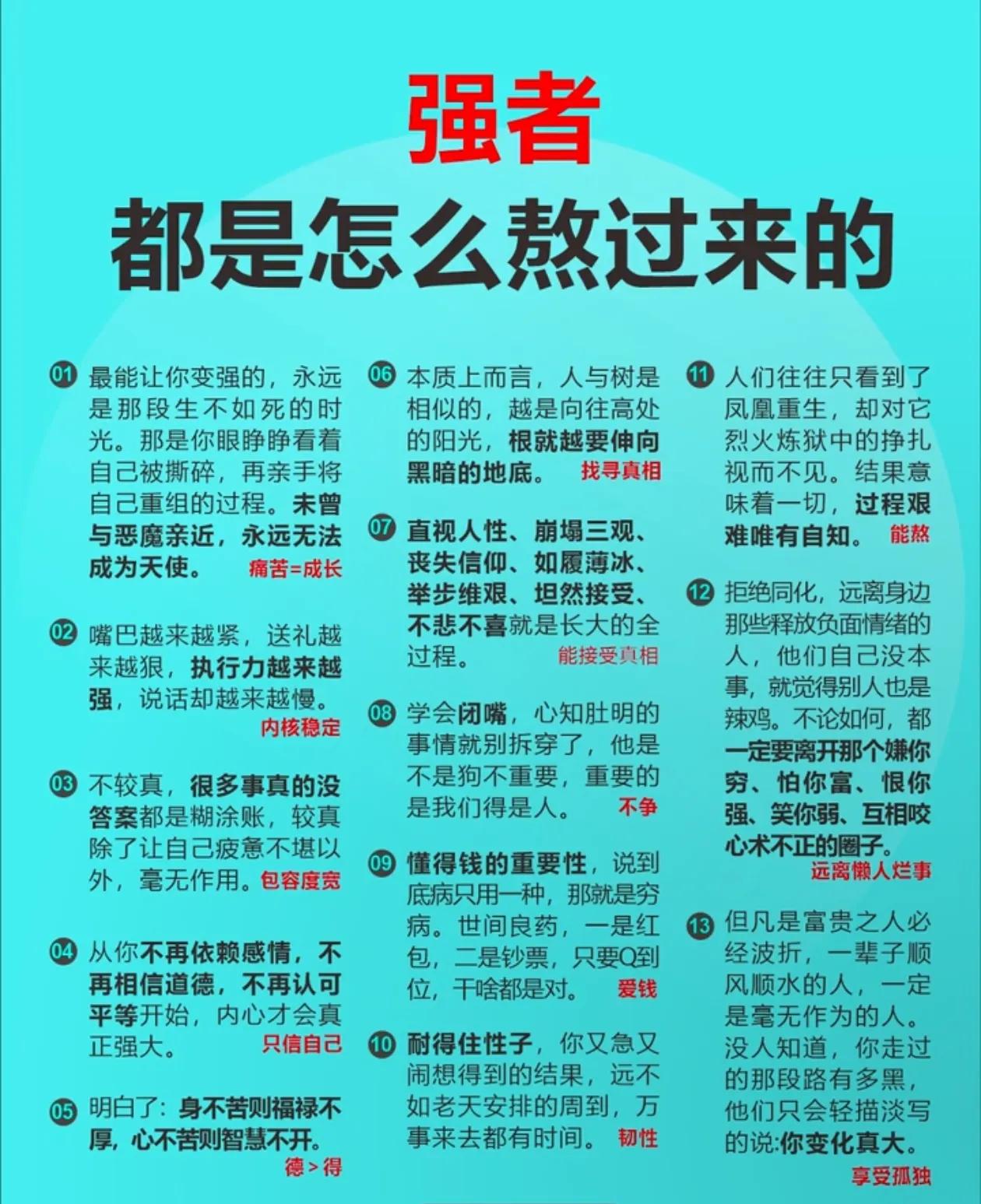 强者是怎么熬过来的？一家之言，姑妄言之，姑妄听之。