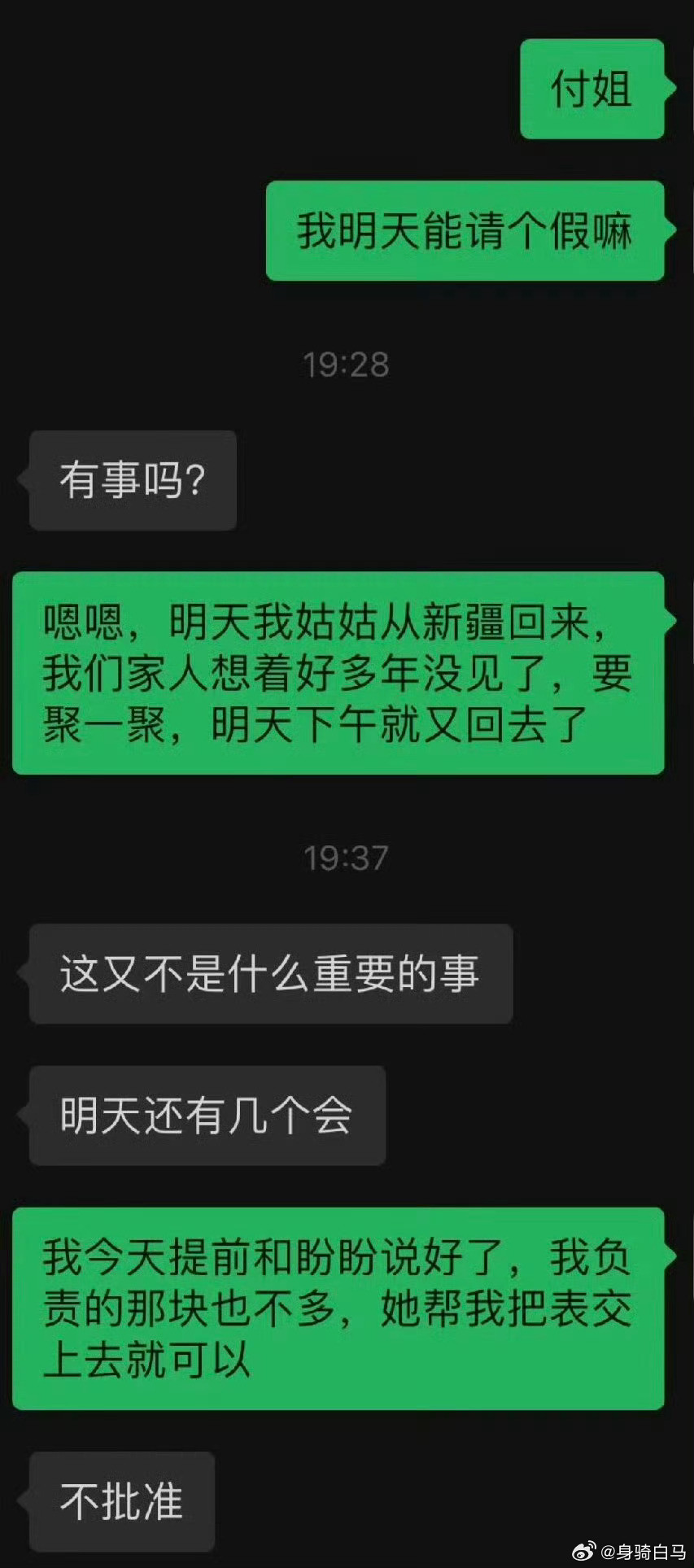 体制内这么难请假吗❓
