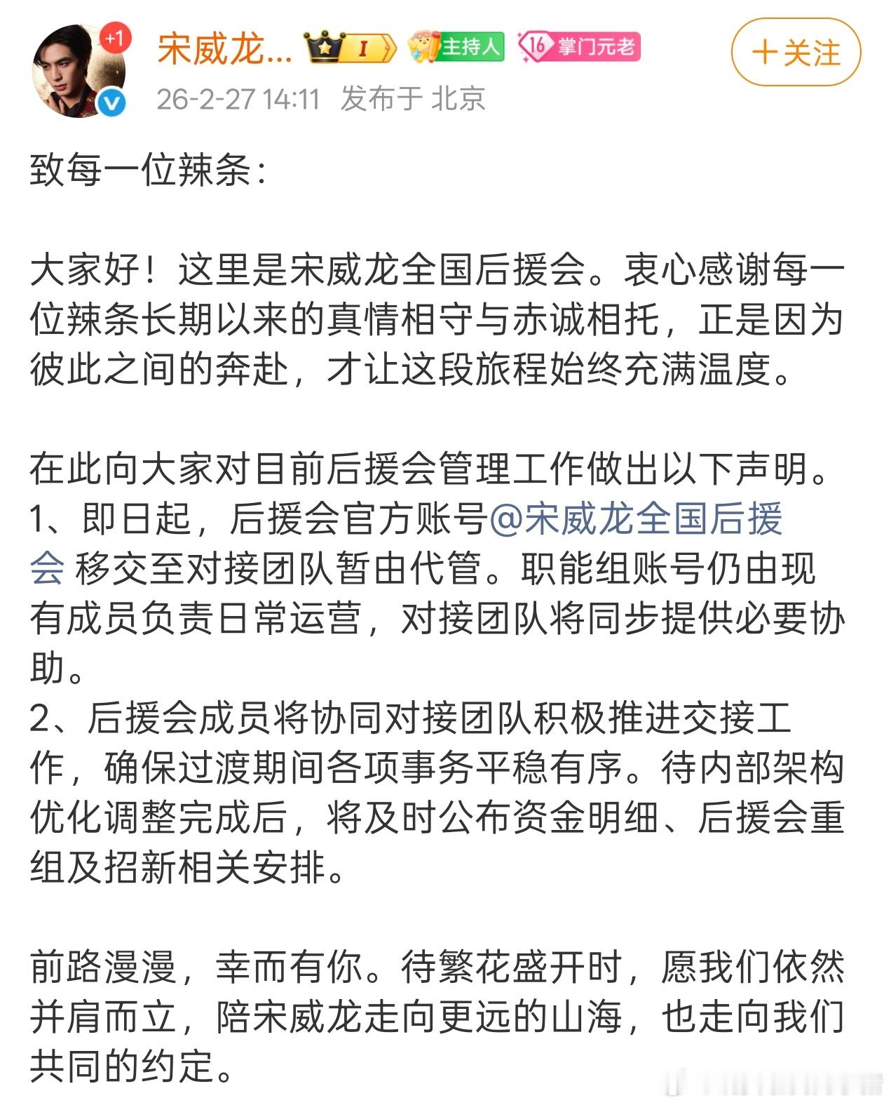 宋威龙后援会发文，已进行内部整改